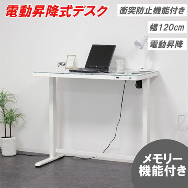 軒先渡し】クロシオ メモリー機能付き 電動昇降式デスク 幅1200×奥600