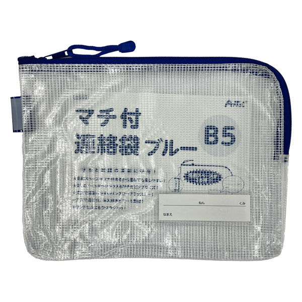 アーテック マチ付連絡袋B5 ブルー 75082 1セット(20枚) - アスクル