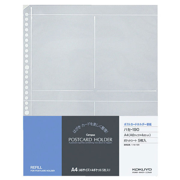 コクヨ ポストカードホルダー 替紙 ハセ-190 1セット(50枚:5枚入×10
