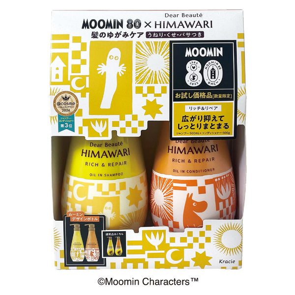 数量限定 ディアボーテひまわり シャンプー＆コンディショナーペア