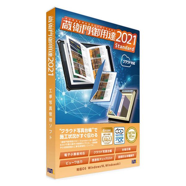 蔵衛門御用達2021 Standard（新規） ルクレ GS21-N1 1本 - アスクル