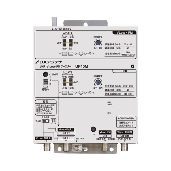 DXアンテナ UHF・V-Low・FMブースター(40dB形) UF40M 1個（直送品