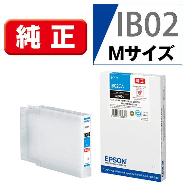 エプソン（EPSON） 純正インク IB02CA シアン 1個 - アスクル