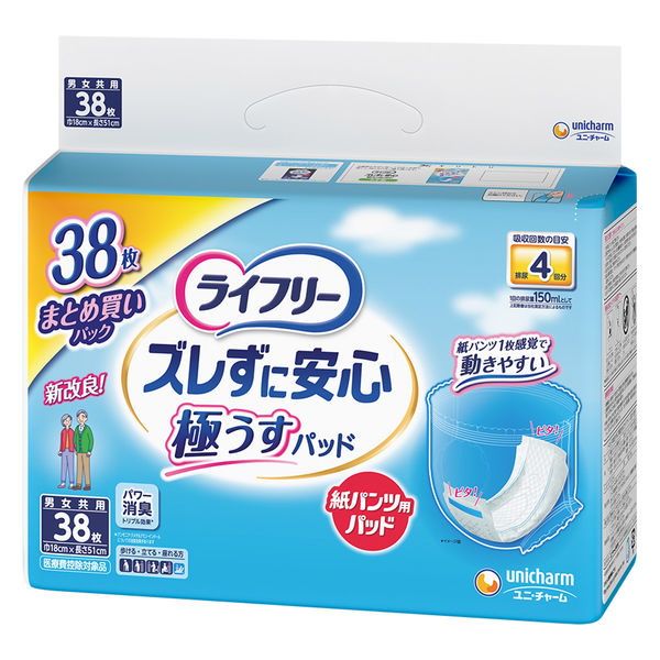 大人用おむつ/パンツ用パッド/4回】 ライフリー ズレずに安心 うす型