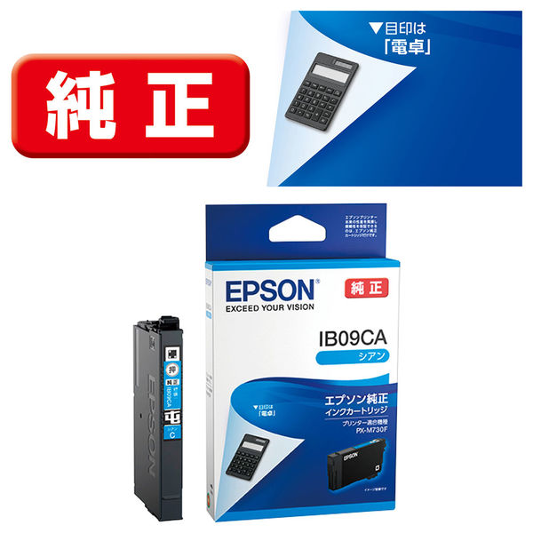 エプソン (EPSON) IB09CA(電卓) 純正インクカートリッジ シアン 1個