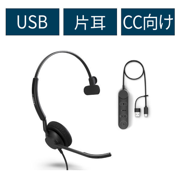 Jabra Engage 50 II Link UC Mono USB C/A 5093ー299ー2269 1個 - アスクル