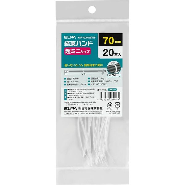 朝日電器 結束バンド70mm KBF-N070020(WH) 1個 - アスクル