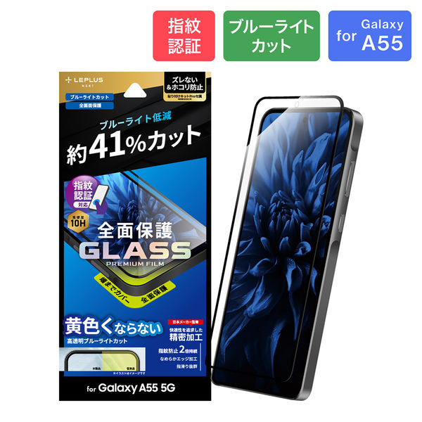 Galaxy A55 5G ガラスフィルム 「GLASS PREMIUM FILM」全面保護 ブルー