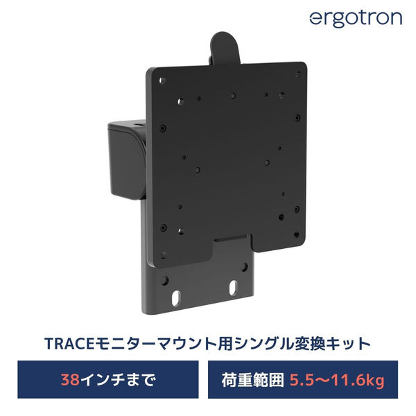 Ergotron エルゴトロン TRACE(トレース) デュアルタイプ用 シングル