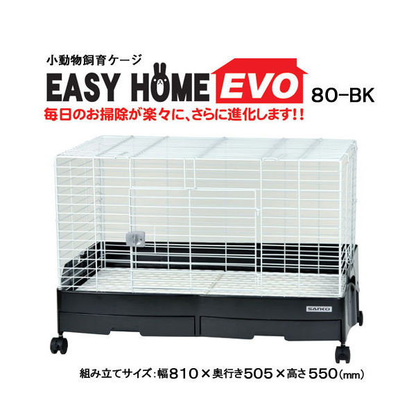 三晃商会 SANKO イージーホーム・エボ80 4976285126109 1個（直送品