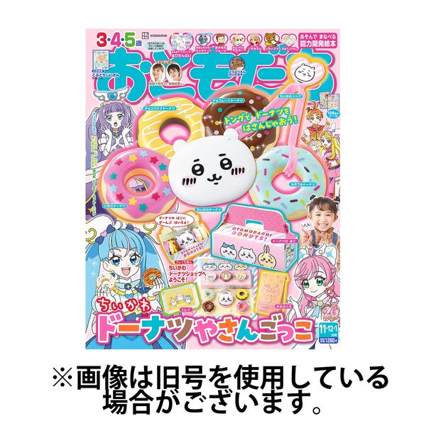 おともだち2024/06/28発売号から1年(5冊)（直送品） - アスクル