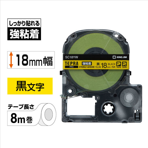 テプラ TEPRA PRO【純正】テープ 強粘着 幅18mm 黄ラベル(黒文字