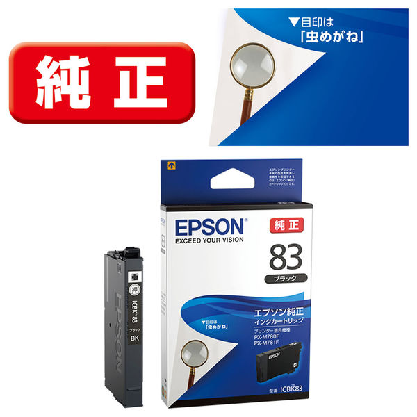 エプソン (EPSON) ICBK83(虫めがね) 純正インクカートリッジ ブラック