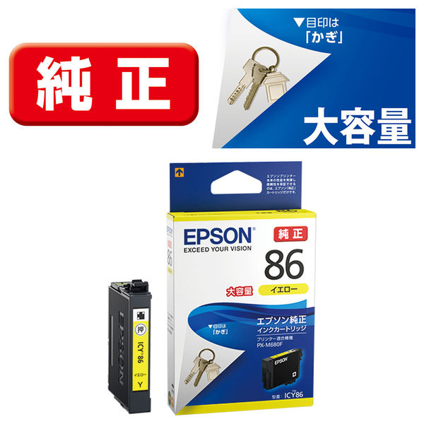 エプソン (EPSON) ICY86(かぎ) 純正インクカートリッジ イエロー (大