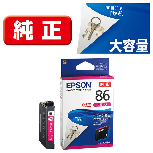 エプソン (EPSON) ICM86(かぎ) 純正インクカートリッジ マゼンタ (大