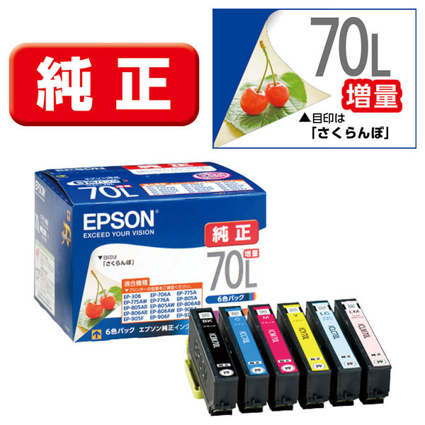 エプソン (EPSON) IC6CL70L(さくらんぼ) 純正インクカートリッジ 6色