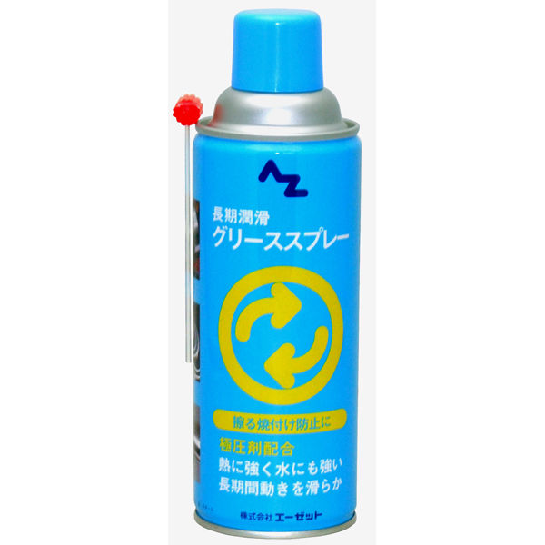エーゼット AZ グリース 極圧グリーススプレー 420ml AZ700 1本 - アスクル