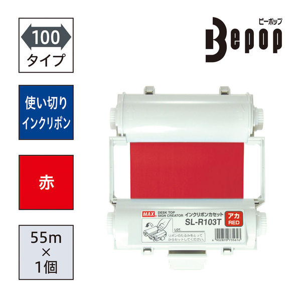 マックス ビーポップ インクリボン 赤 SL-R103T 1個 - アスクル