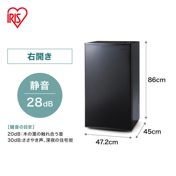 アイリスオーヤマ ノンフロン 冷蔵庫 93L 幅47.2×奥行45×高さ86cm 1