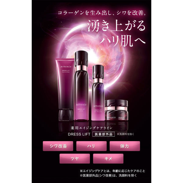 Attenir（アテニア） ドレスリフト 2週間セット 薬用エイジングケア