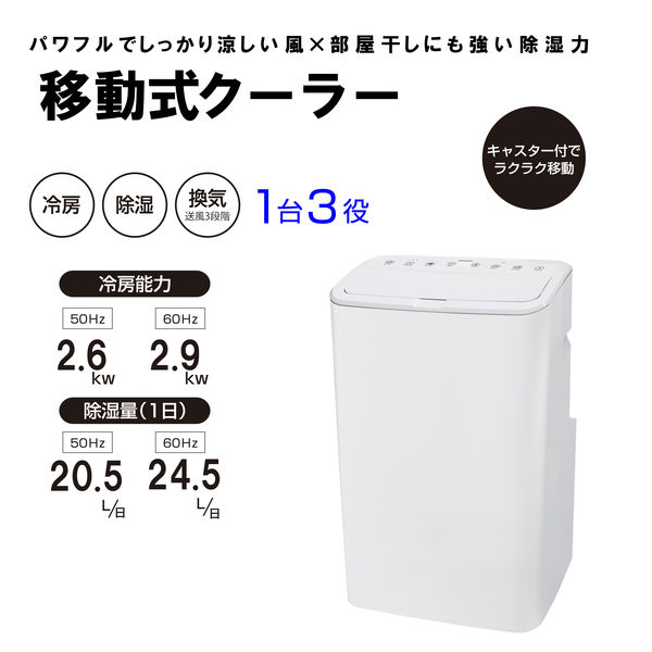 YAMAZEN 移動式エアコン 冷風・除湿・送風 冷房能力2.6/2.9kw YEC-P292