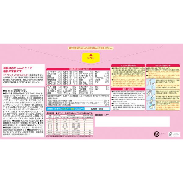 0ヶ月から）アイクレオ バランスミルク 2缶セット 1箱 新生児 育児用