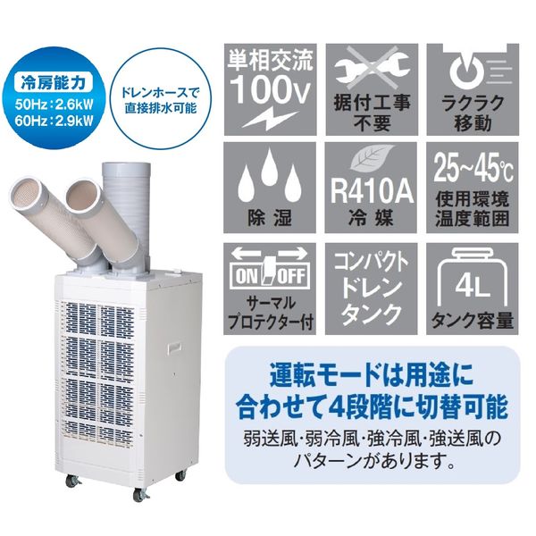 設置サービス付】YAMAZEN スポットエアコン ツインダクト 排熱ダクト付