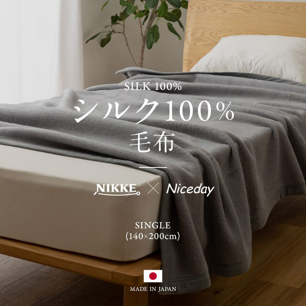 AQUA NIKKE×Niceday シルク100%(毛羽部分) 毛布 (NT) 1400×2000mm