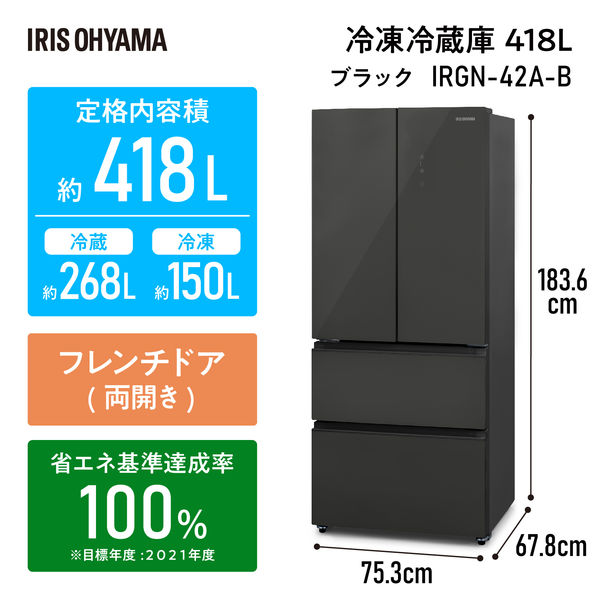 アイリスオーヤマ株式会社 冷凍冷蔵庫 418L ブラック IRGN-42A-B 1台