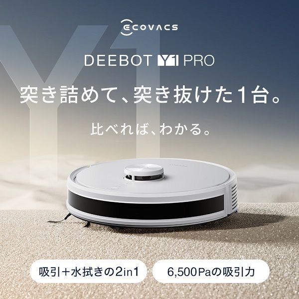 エコバックス DEEBOT Y1 PRO ロボット掃除機 DLX34-22EE 1台 - アスクル