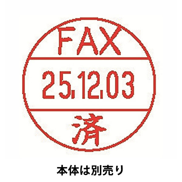 シャチハタ 日付印 データーネームEX12号 印面 「FAX済」 XGL-12M-J25