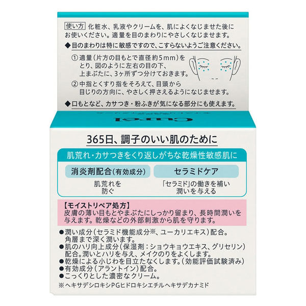 Curel（キュレル） モイストリペアアイクリーム 25g - アスクル