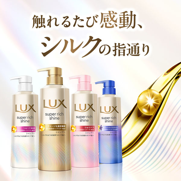ラックス(LUX) スーパーリッチシャイン ストレートビューティー うねり