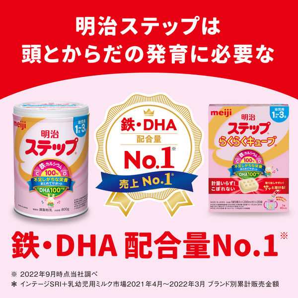 1歳から】明治ステップ らくらくキューブ（大箱）560g（28g×20袋）1箱
