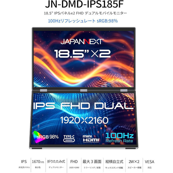 JAPANNEXT 18.5インチ デュアルモバイルディスプレイ JN-DMD-IPS185F 1