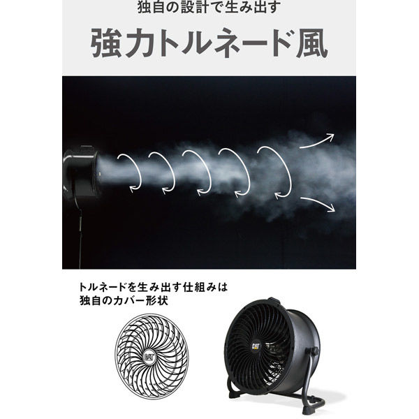 CATERPILLAR サーキュレーター 45cm(壁・床タイプ)AC ブラック EEMC
