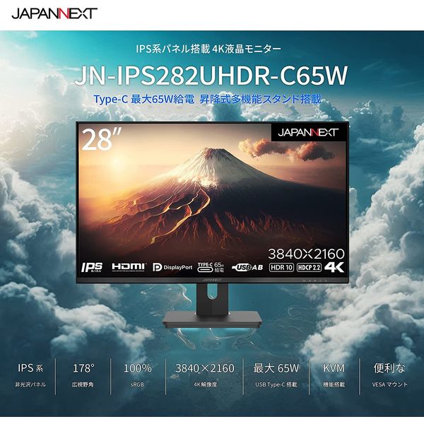 JAPANNEXT 28インチワイド4K液晶モニター Type-C対応/上下昇降機能
