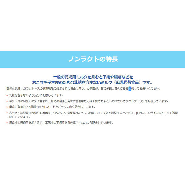 0ヵ月から】森永 特殊ミルク ノンラクト 300g 1缶 森永乳業 粉ミルク