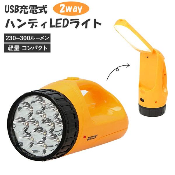 ウィキャン 充電式 2WAY ハンディ LEDライト WJ-8045 1個（直送品