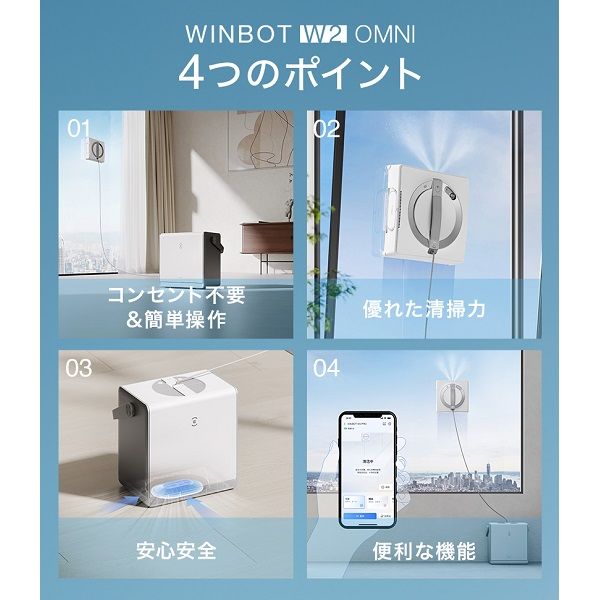 エコバックス WINBOT W2 OMNI 窓拭きロボット掃除機 WG821-11 1台