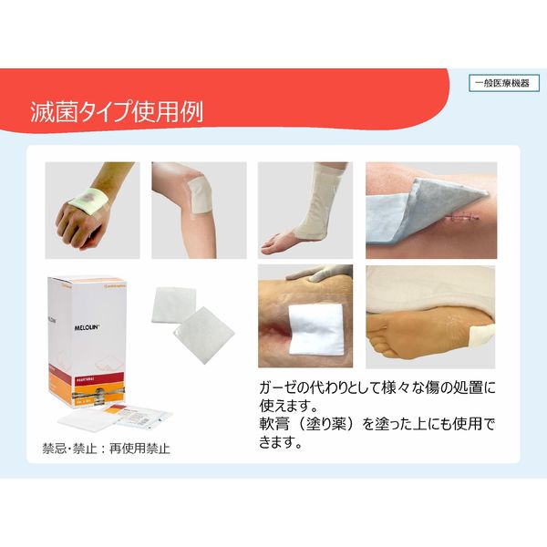 ガーゼ 非固着性 メロリン 10cm×20cm 100枚 66974939 スミス・アンド