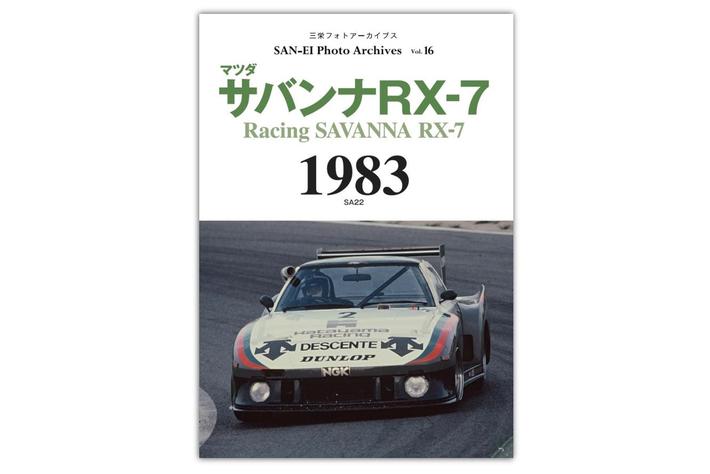 昭和レトロ レーシングカー入門 初版 レーシングカーのすべて JGTC