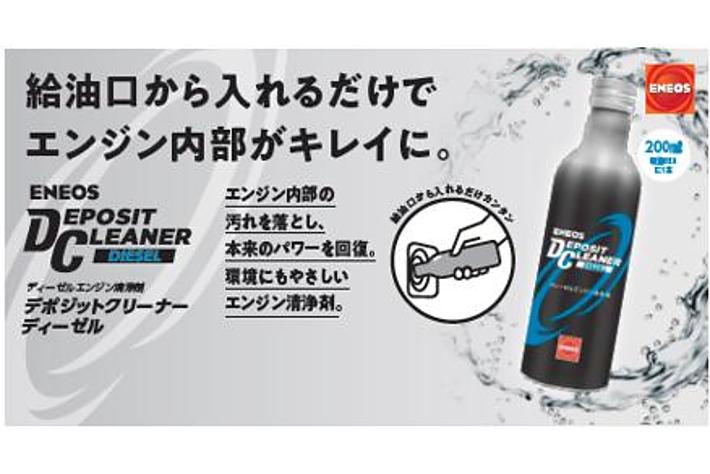 高まる環境対策を背景に、ディーゼルエンジン清浄剤を完全リニューアル