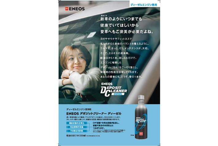 高まる環境対策を背景に、ディーゼルエンジン清浄剤を完全リニューアル
