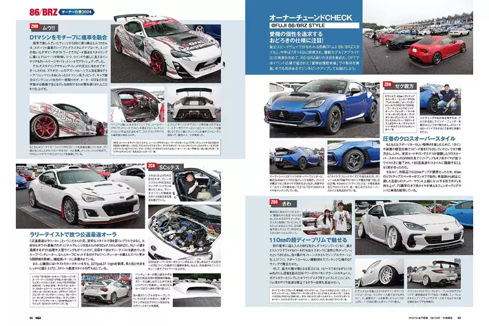 オプション2024年11月号発売！特集は『86/BRZオーナー白書