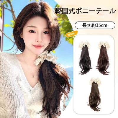 ≪人気≫つけ毛 ポニーテール ウィッグ エクステ 部分ウィッグ 成人式