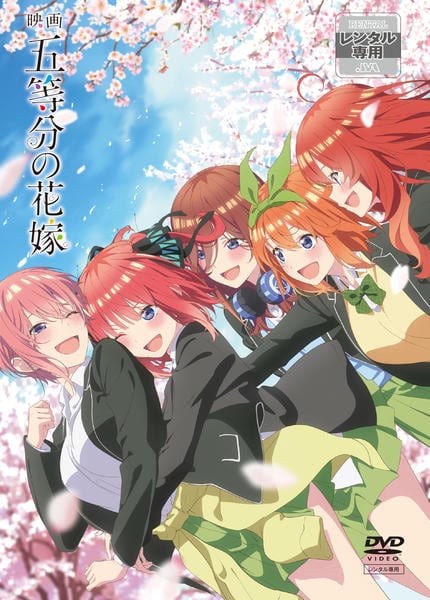 DVD「映画 五等分の花嫁」作品詳細 - GEO Online/ゲオオンライン