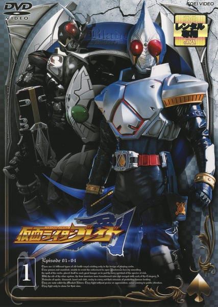 DVD「仮面ライダー剣（ブレイド） VOL．1」作品詳細 - GEO Online