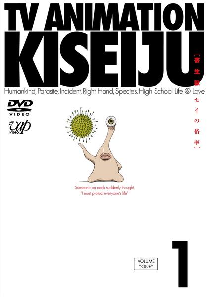 DVD「寄生獣 セイの格率 Vol．1」作品詳細 - GEO Online/ゲオ