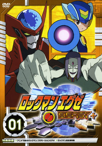 DVD「ロックマンエグゼ ビーストプラス 1」作品詳細 - GEO Online